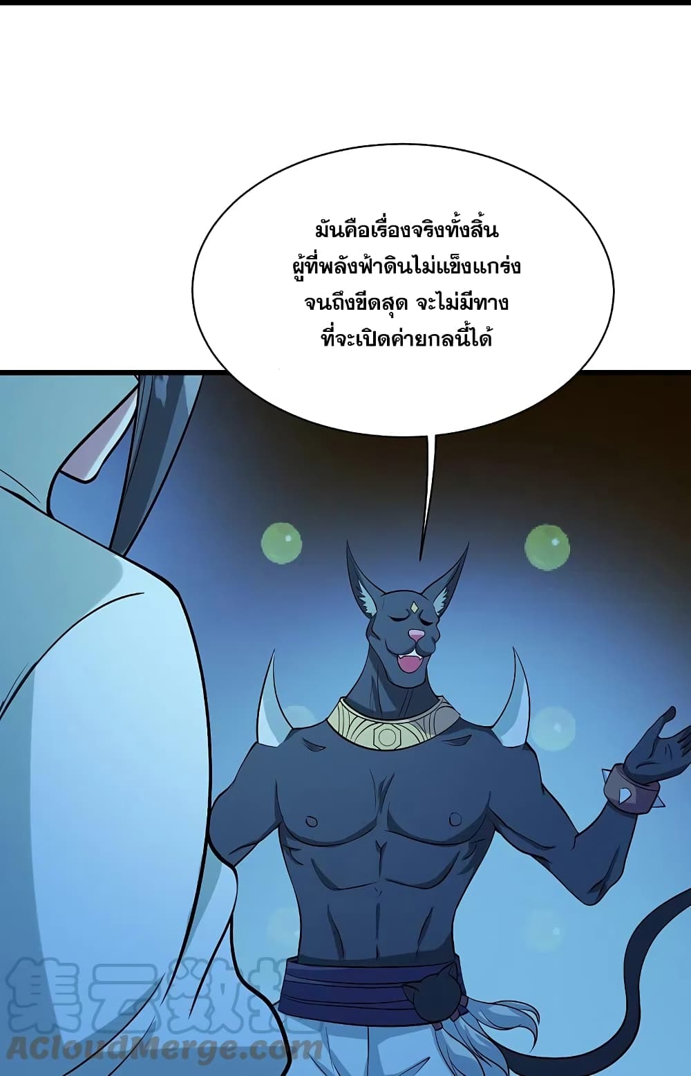 Matchless Emperor  เทพอสูรสยบฟ้า 252-252