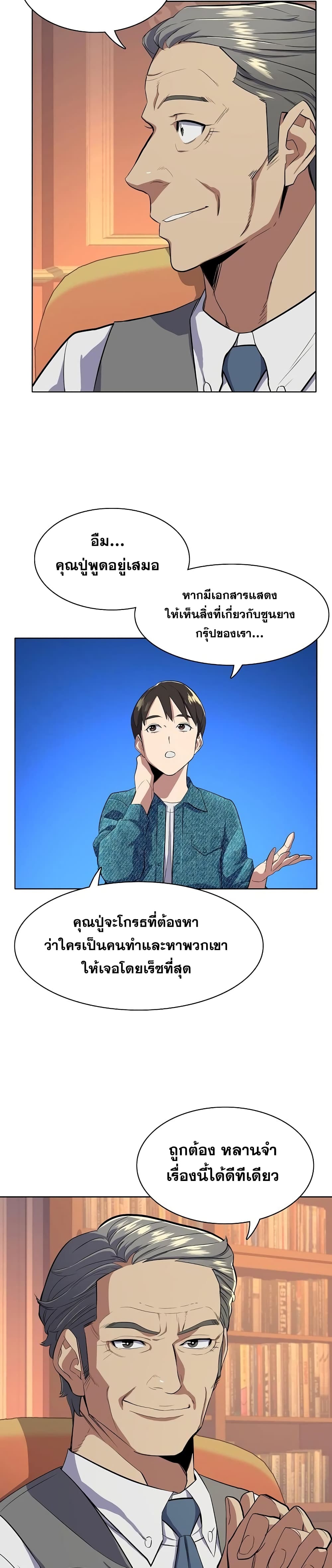 The Chaebeol’s Youngest Son 12-12