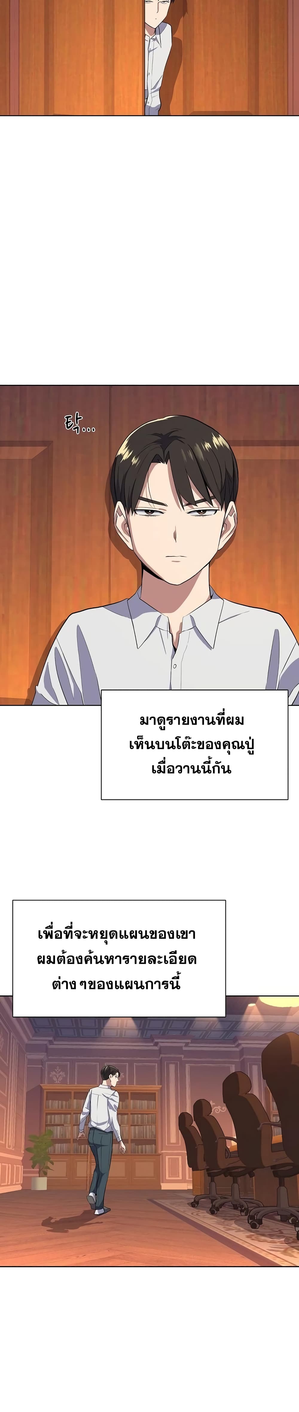 The Chaebeol’s Youngest Son 12-12
