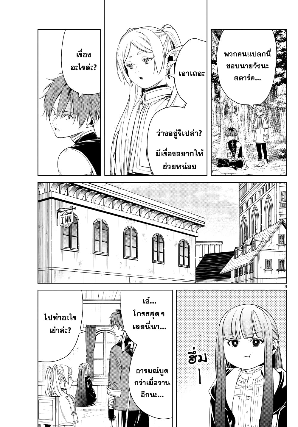 Sousou no Frieren ฟรีเรน ผู้ส่งวิญญาณ 47-เฟลันและขนม