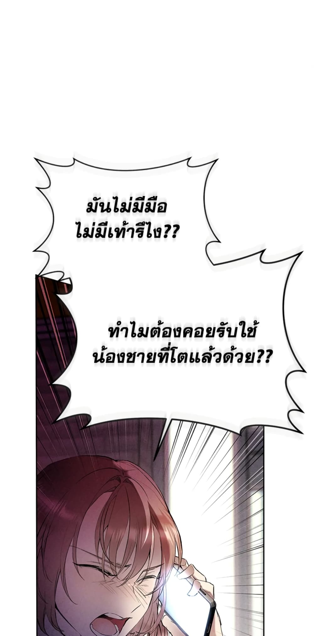What’s Wrong With Being the Villainess 1-1