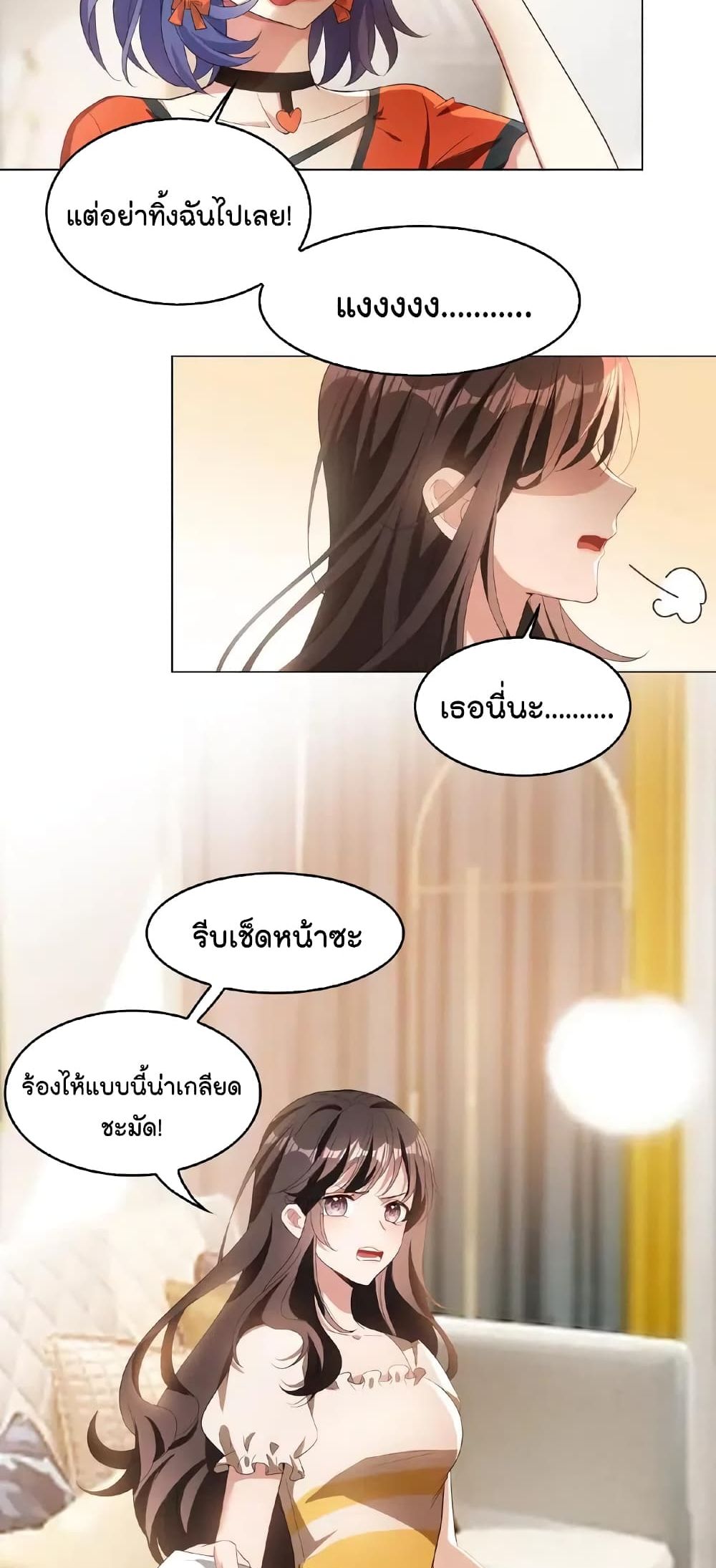 Game of Affection เกมเสน่หาของคุณชายเถาลู่ 53-53