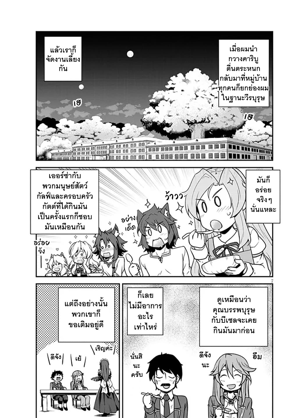 Isekai Nonbiri Nouka ชีวิตเกษตรตามใจ ในต่างโลก 191-วิหารและอัศวินวิญญาณ (ตอนที่ 1)