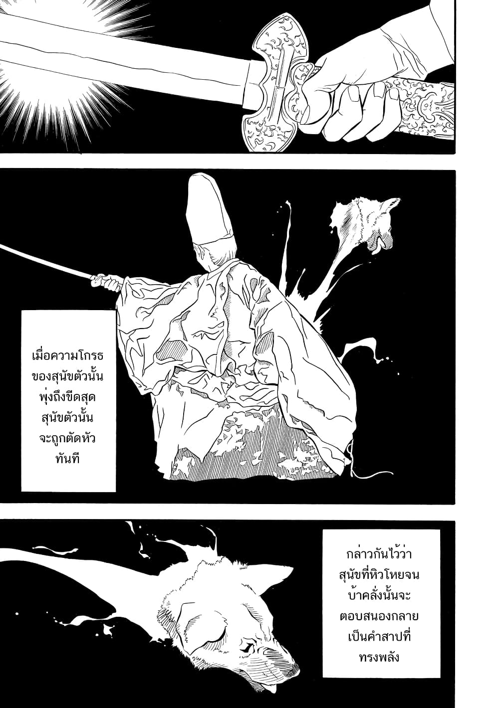 Kuro Ihon 6-สิ่งรบกวน (1)