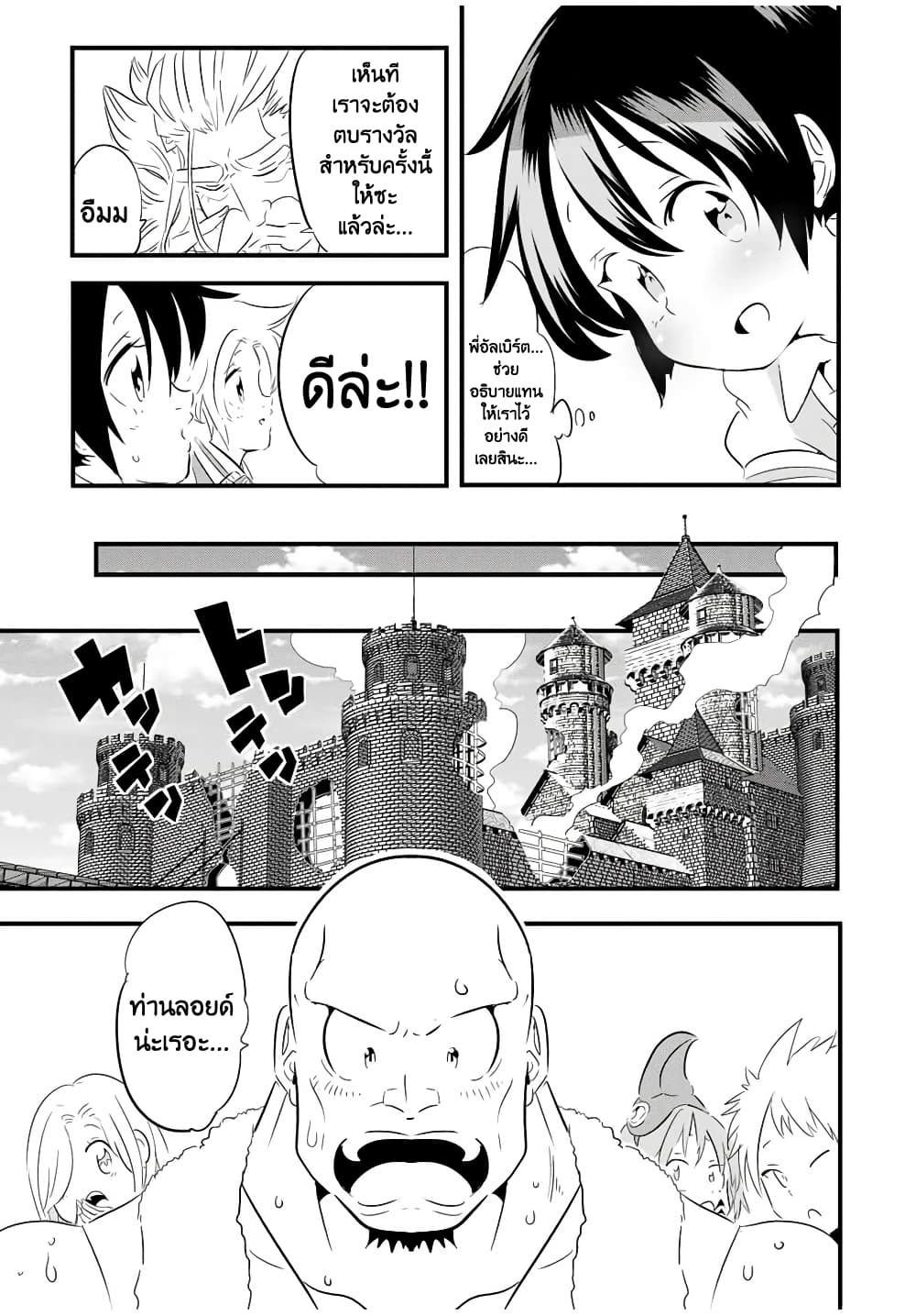 Tensei Shitara dai Nana Ouji dattanode, Kimamani Majutsu o Kiwamemasu 42-42