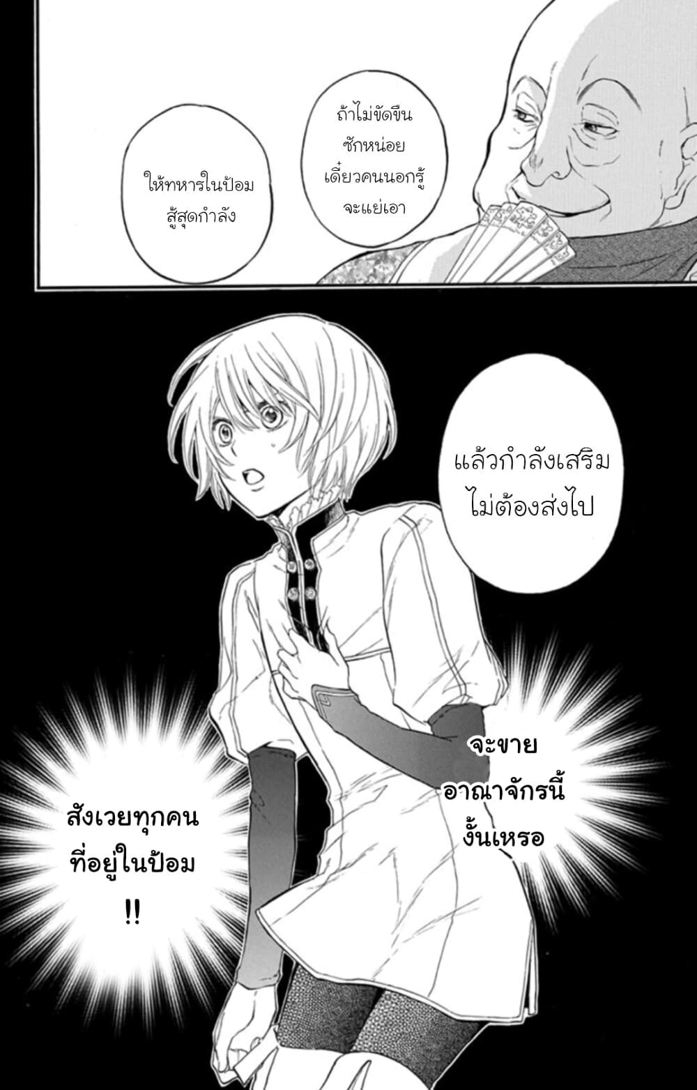 Itsuwari no Freyja 6-6