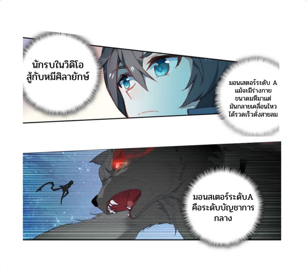 Swallowed Star ศึกล้างดวงดาว 72-72
