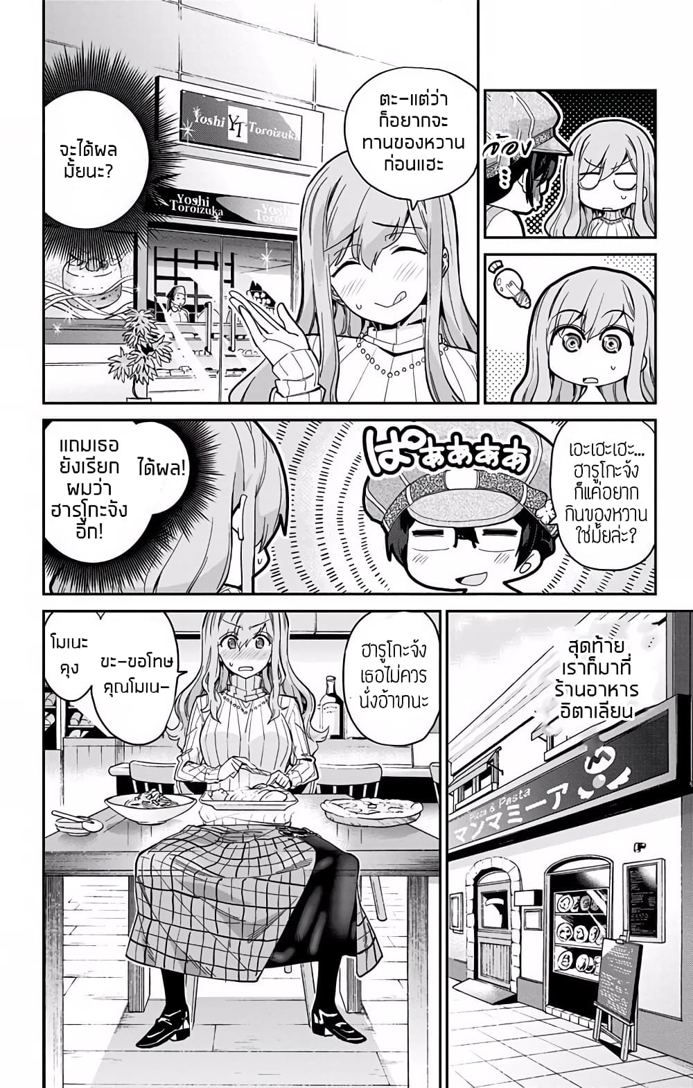 Mone-san no Majime Sugiru Tsukiaikata ความสัมพันธ์ที่จริงจังเกินไปของคุณโมเนะ 6-สลับเพศ