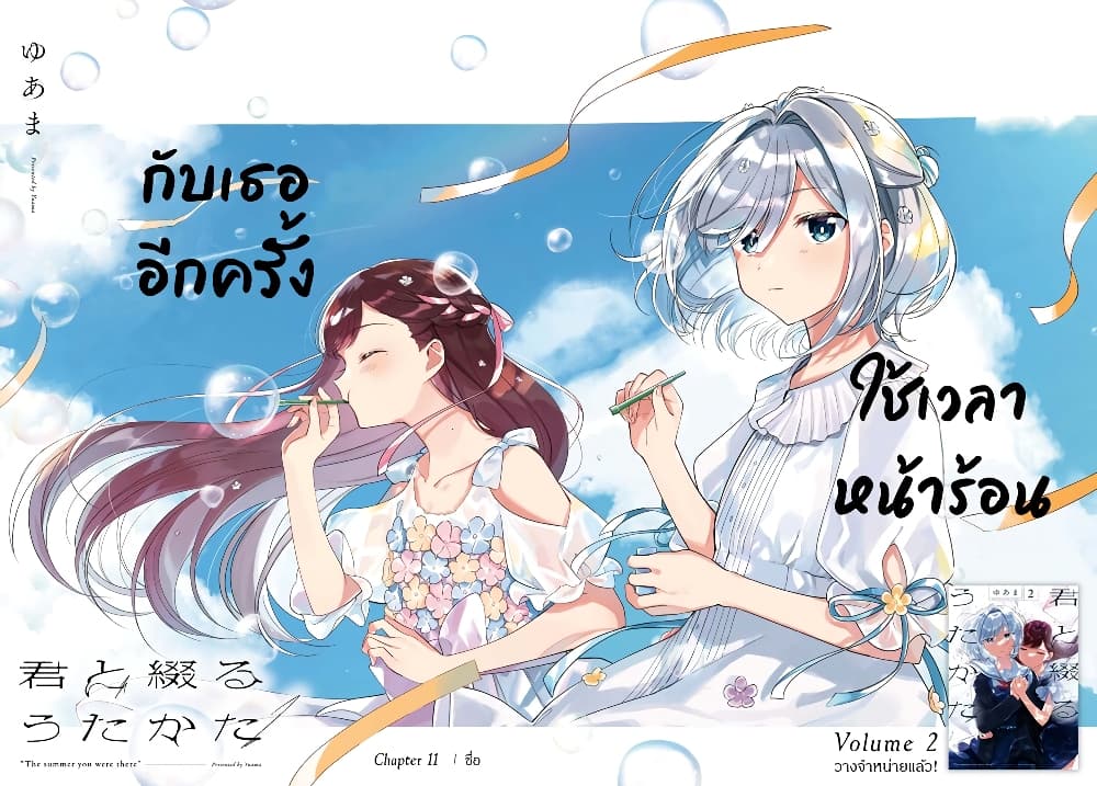 Kimi to Tsuzuru Utakata 11-ชื่อ