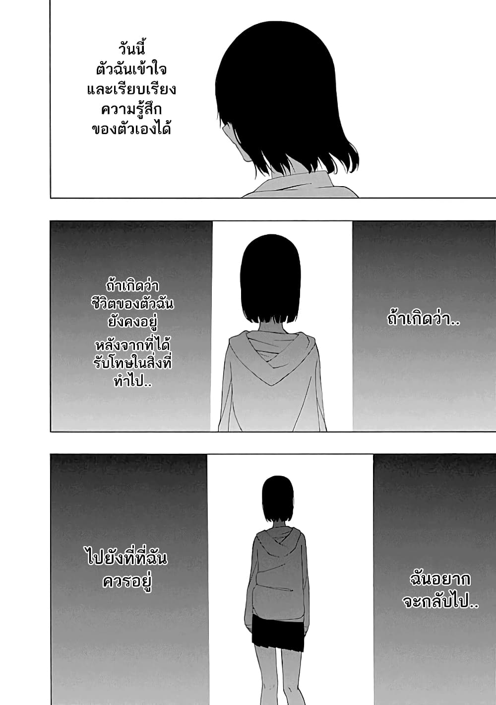 Toumei Ningen no Hone 18-คำขอบคุณแด่เธอ ผู้เป็นดั่งพลบค่ำของฉัน