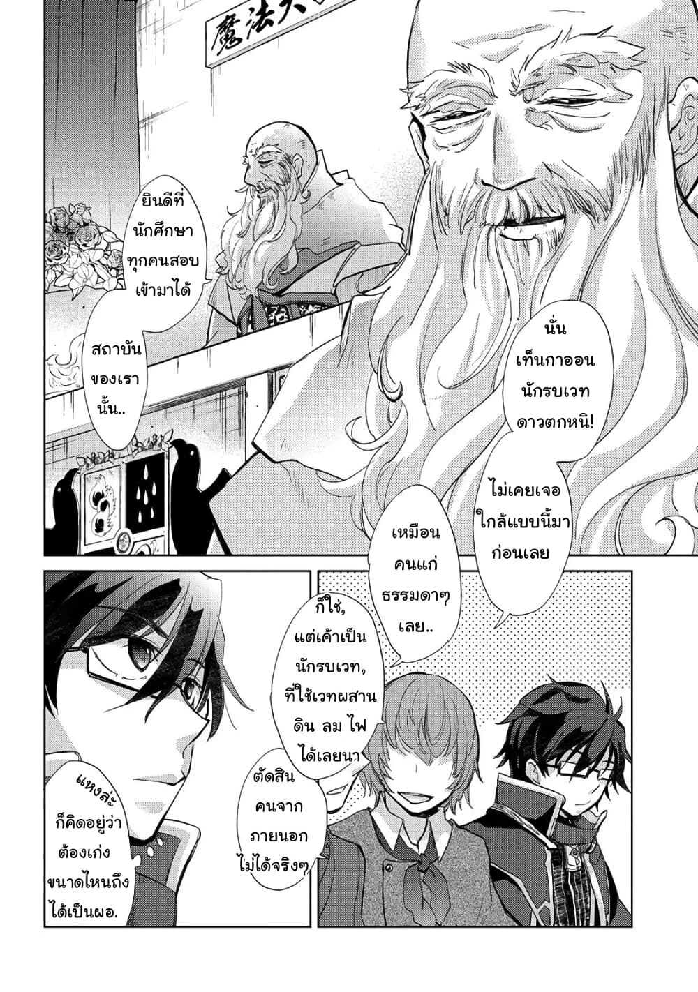 Yuukyuu no Gusha Asley no, Kenja no Susume 16-16