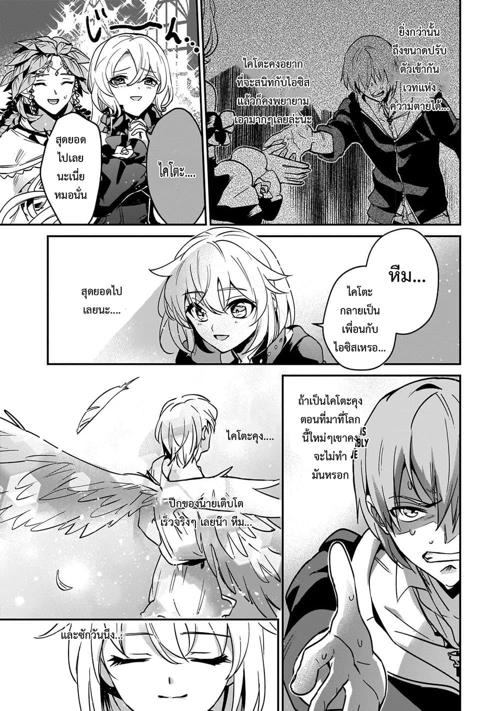Yuusha Shoukan ni Makikomareta kedo, Isekai wa Heiwa deshita 17.2-17.2