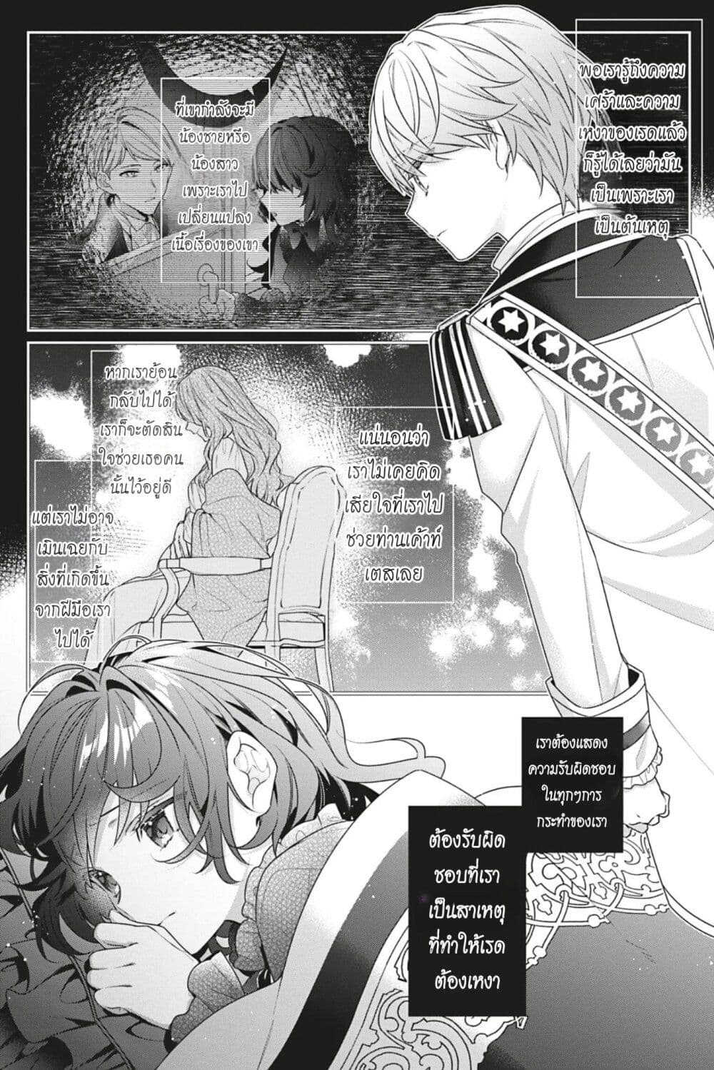 I Was Reincarnated as the Villainess in an Otome Game but the Boys Love Me Anyway! เกิดใหม่เป็นนางร้าย แต่เป้าหมายการจีบสุดจะไม่ปกติ !! 8-8