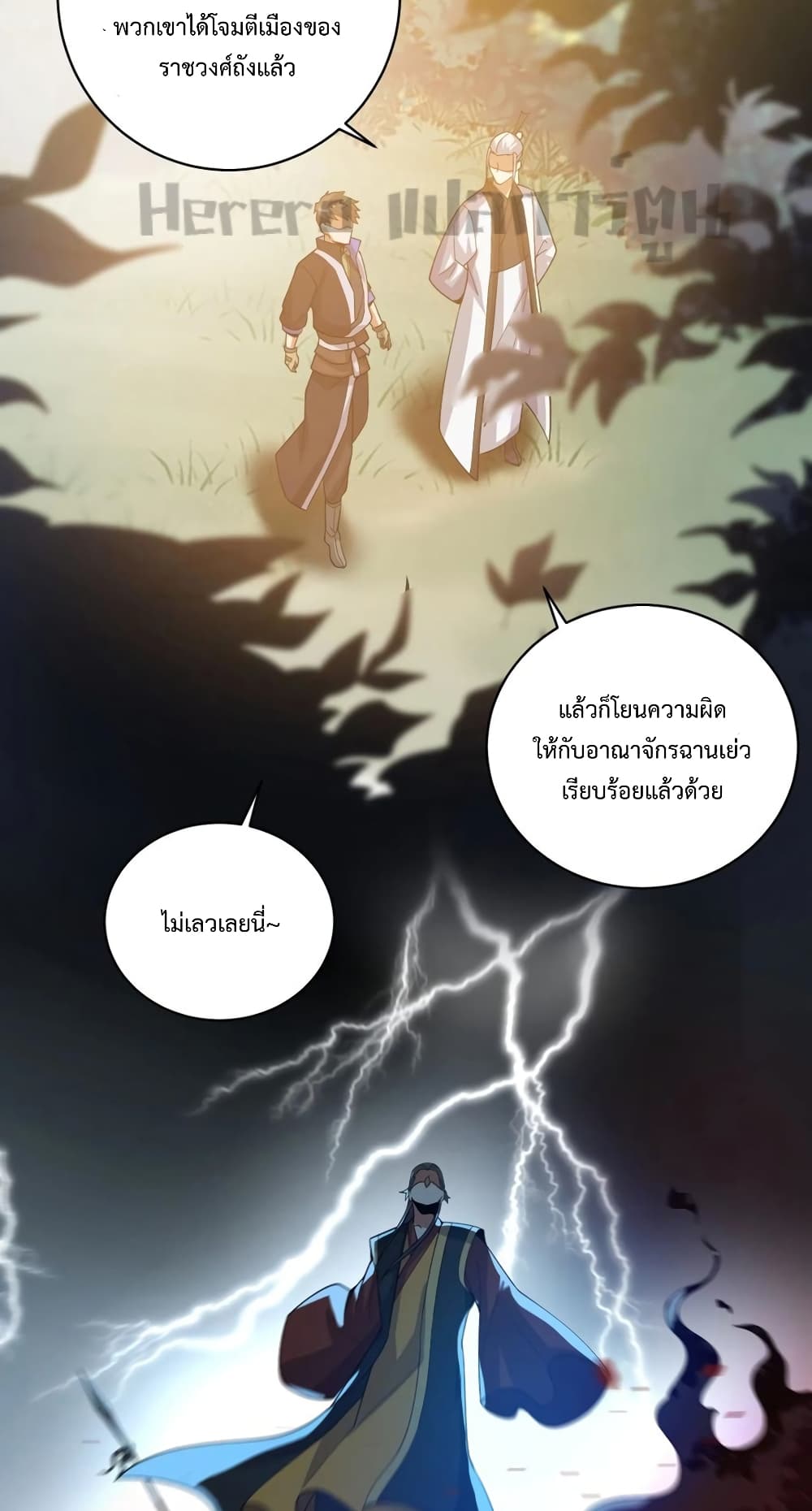 Super Warrior in Another World ทหารเซียนไปหาเมียที่ต่างโลก 193-193