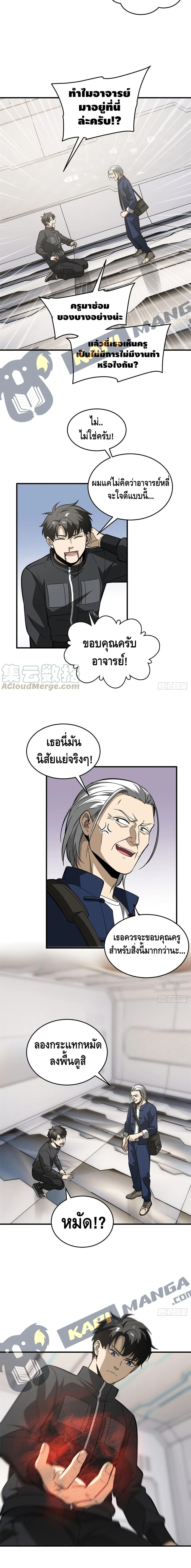 Global Martial Arts ระบบจอมยุทธสุดโกงแห่งโลกคู่ขนาน 95-95