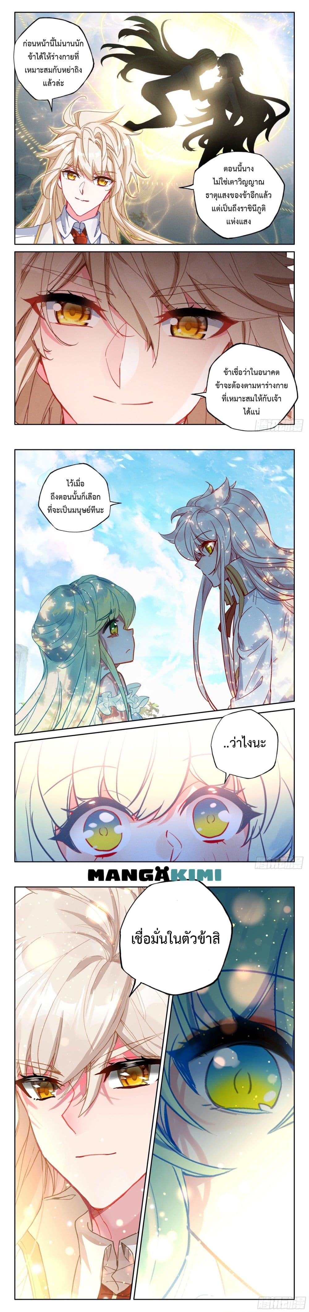 Shen Yin Wang Zuo ผนึกเทพบัลลังก์ราชันย์ 218-218