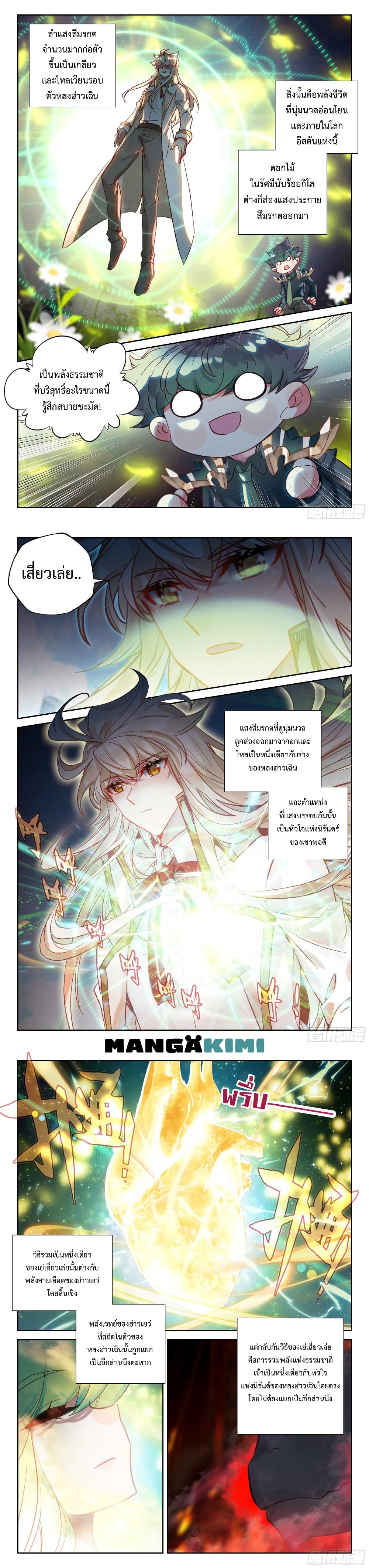 Shen Yin Wang Zuo ผนึกเทพบัลลังก์ราชันย์ 219-219