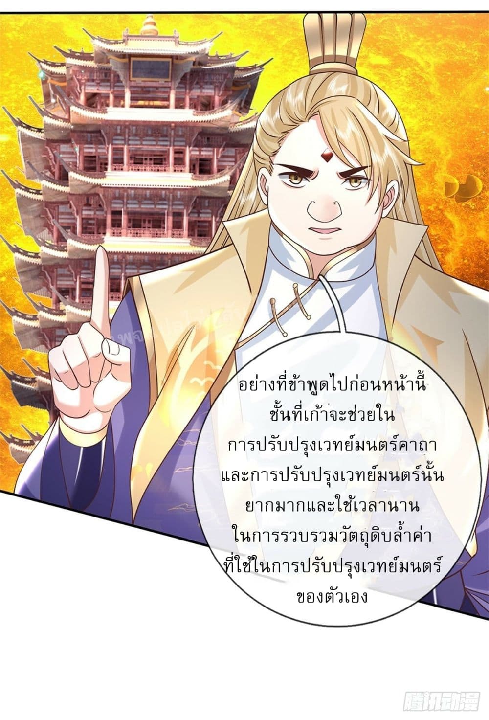 Royal God of War, Rising Dragon ราชันย์เทพยุทธ์มังกรผงาดฟ้า 183-183