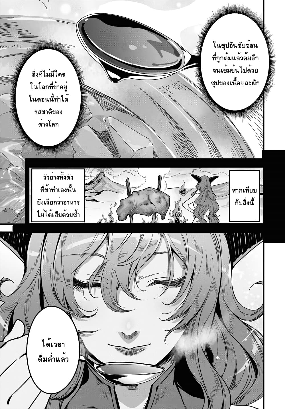 Isekai Shokudou ~Youshoku no Nekoya~ 4-บีฟสตูว์