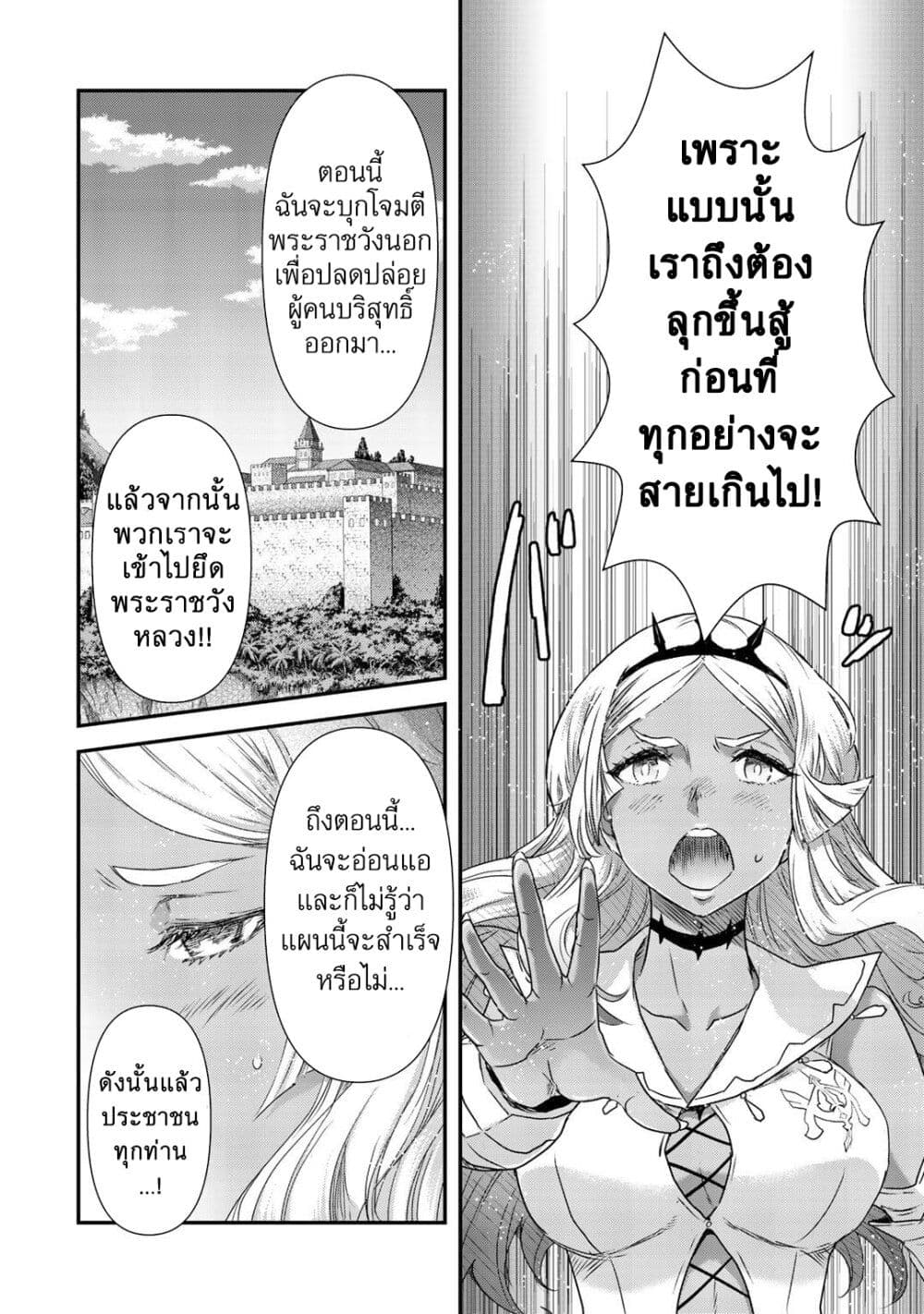 Tensei Shitara Ken deshita 52-ก่อกบฎ