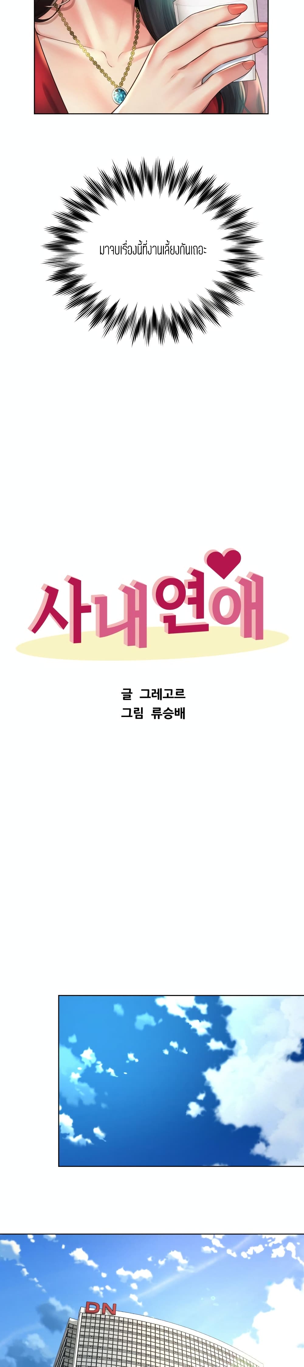 Workplace Romance 2-2