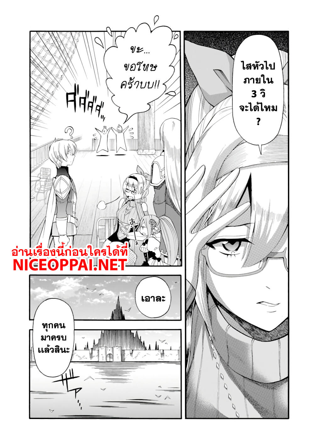 Ikusei Skill wa Mou Iranai to Yuusha Party o Kaiko Sareta no de, Taishoku Kingawari ni Moratta "Ryouchi" o Tsuyoku Shitemiru 4-ซาฮาร์เบลท์