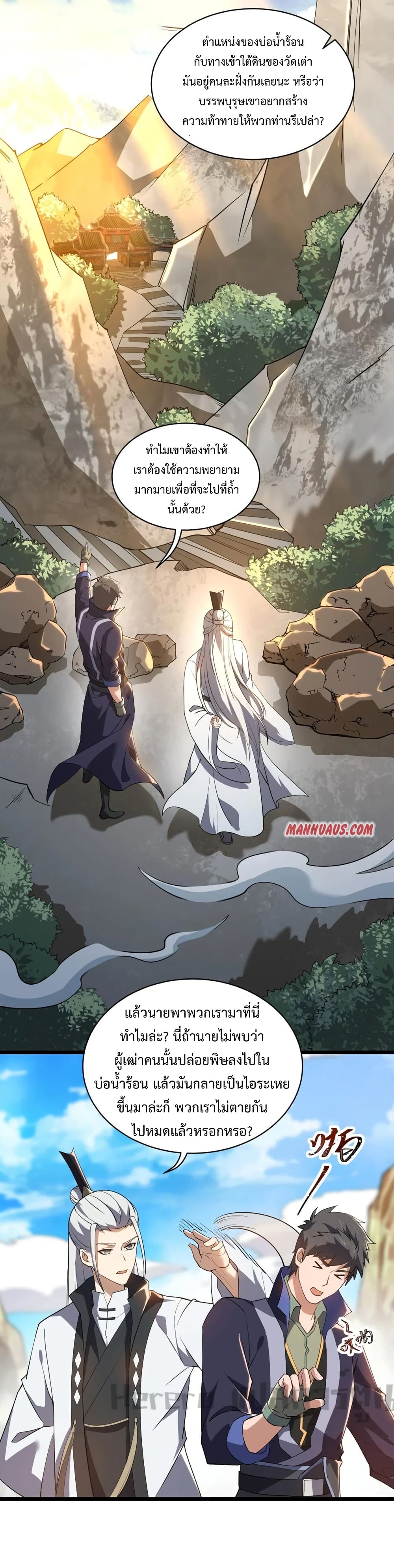 Super Warrior in Another World ทหารเซียนไปหาเมียที่ต่างโลก 195-195