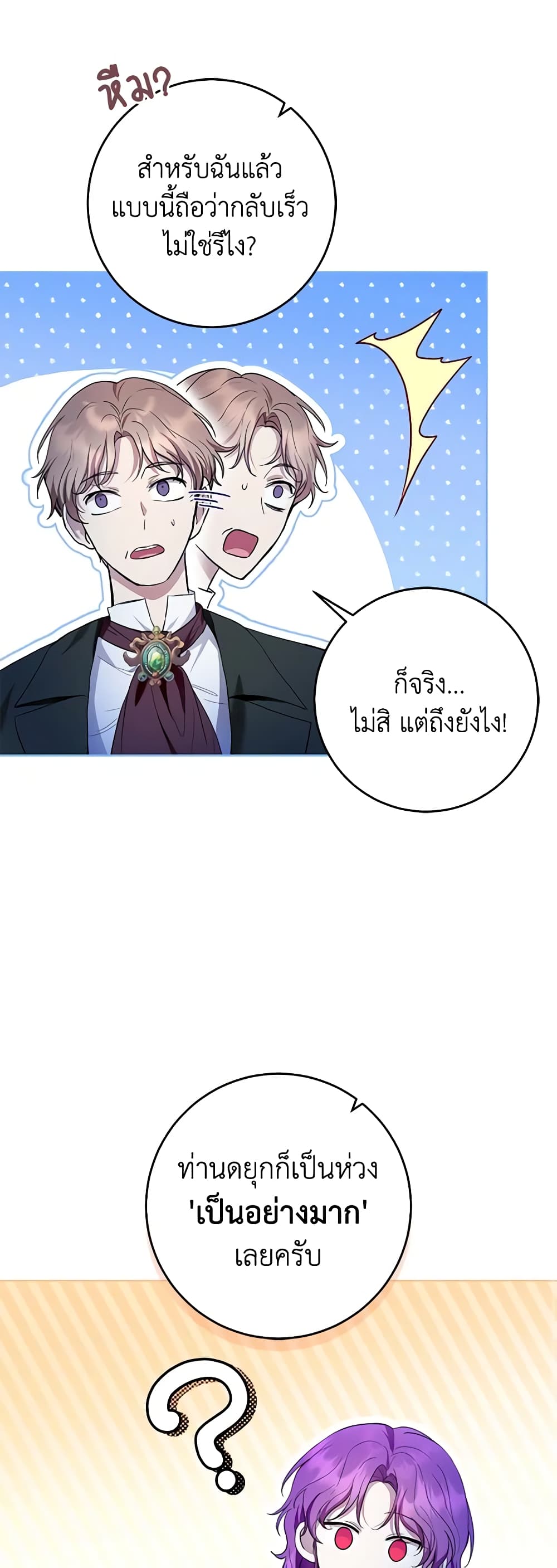 What’s Wrong With Being the Villainess 40-40