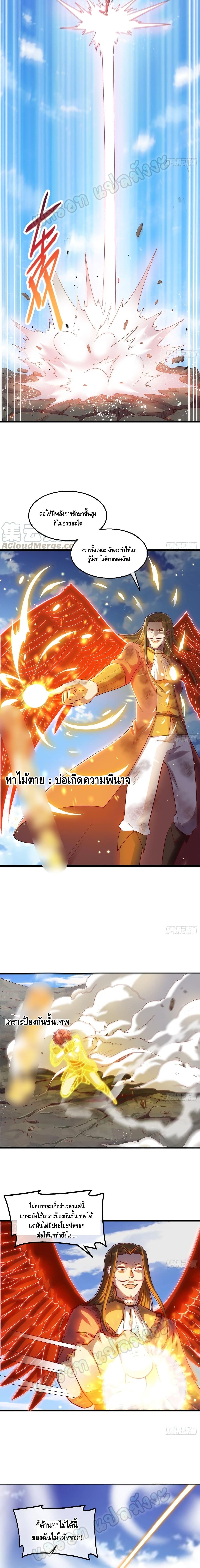Because I Have Super Gold System เพราะฉันนั้นมีระบบทองคำสุดเทพยังไงล่ะ! 116-116