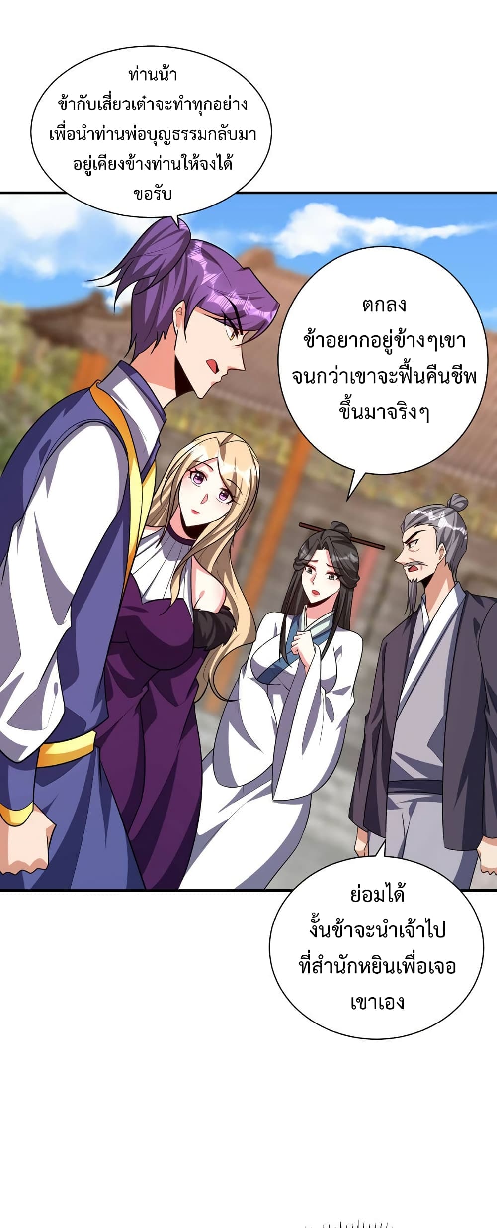 Rise of The Demon King รุ่งอรุณแห่งราชาปีศาจ 280-280