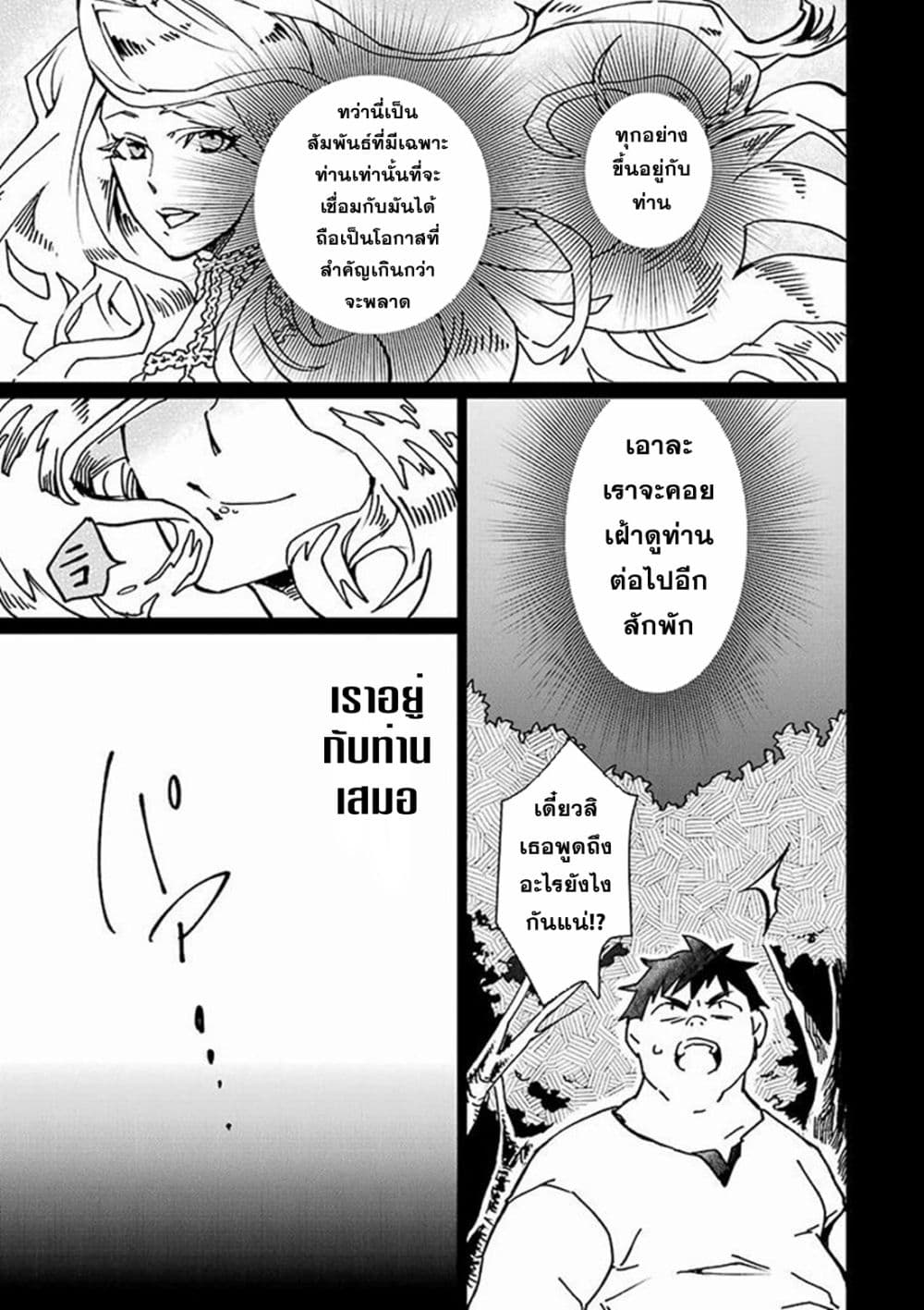 Saikyou Yuusha wa Oharai Hako: Maou ni nattara zutto Ore no Musou Return 3-3