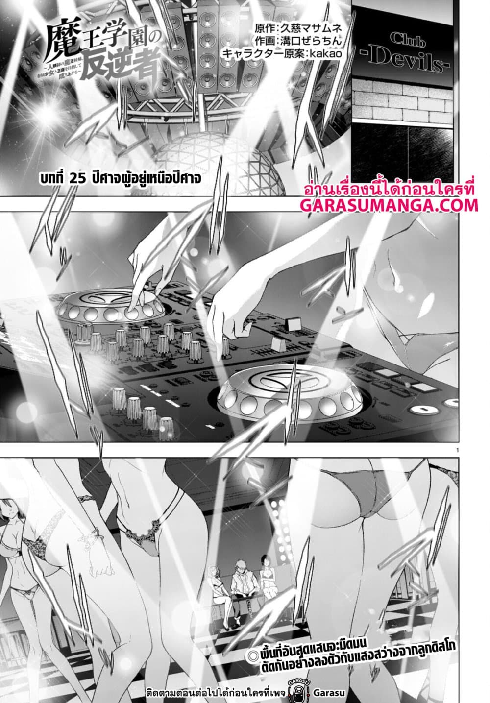 Maou Gakuen no Hangyakusha กบฏแห่งโรงเรียนจอมมาร 25-25