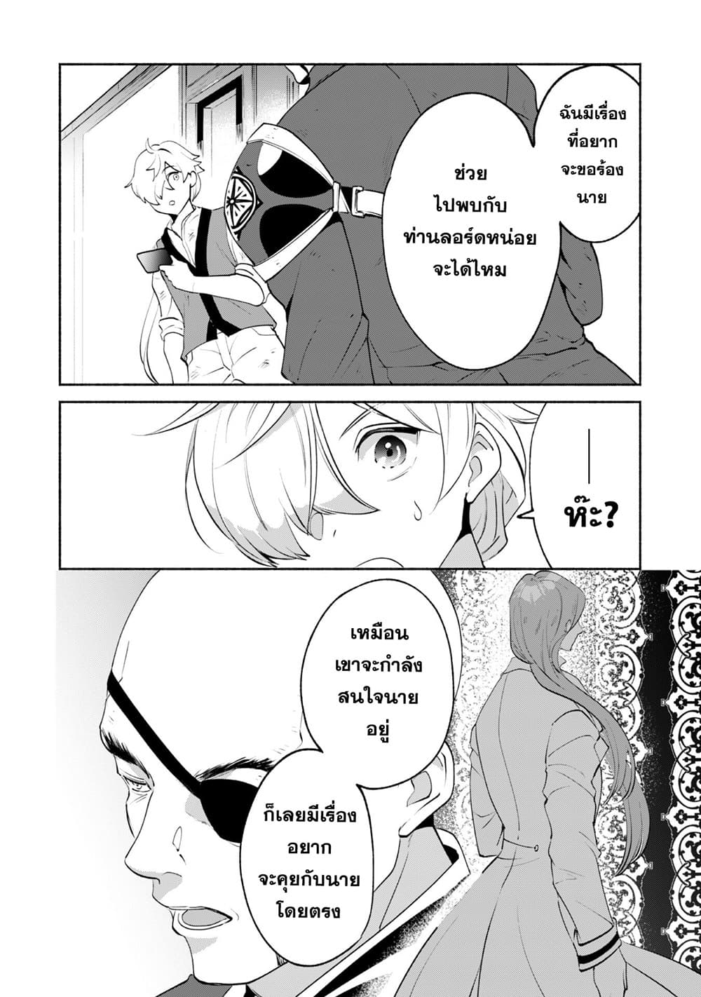 Munou wa Fuyou to Iware "Tokei Tsukai" no Boku wa Shokunin Guild kara Oidasareru mo, Dungeon no Shinbu de Shin mo Chikara ni Kakusei suru 8-8