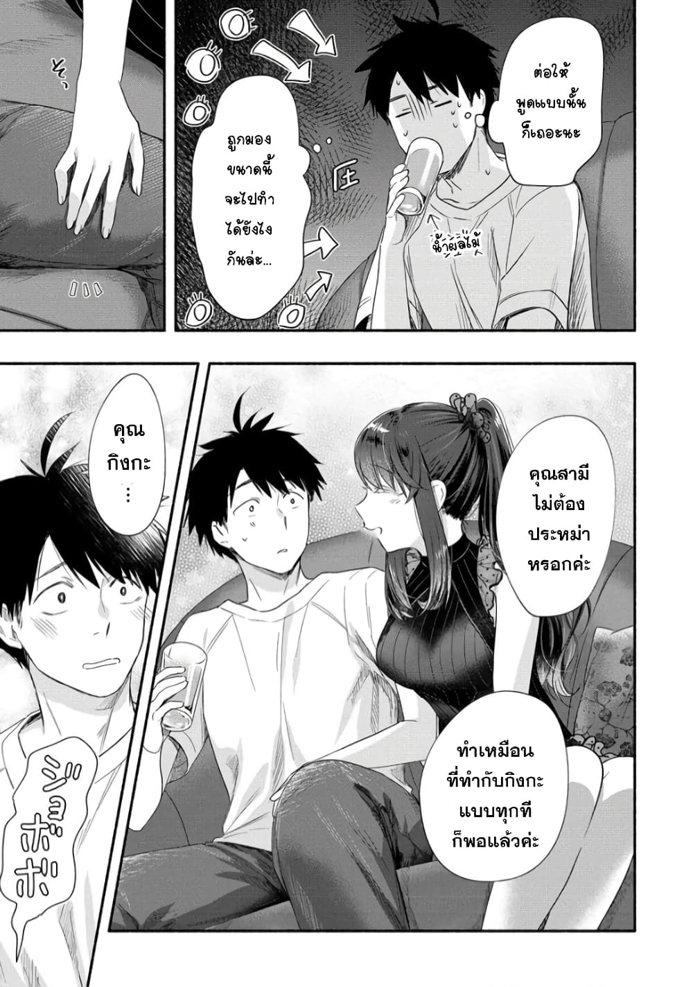Yuki no Niiduma wa Boku to Tokeaitai 19-19