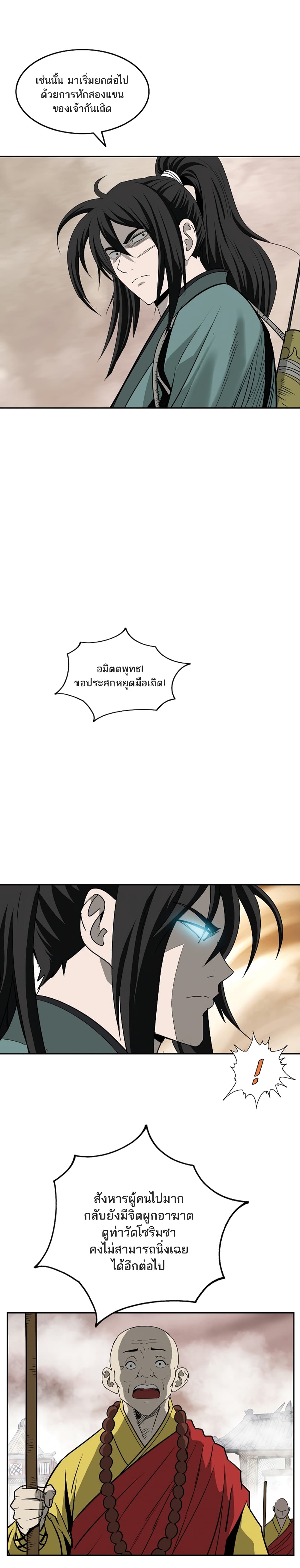 Bowblade Spirit เกาทัณฑ์สะท้านภพ 93-93