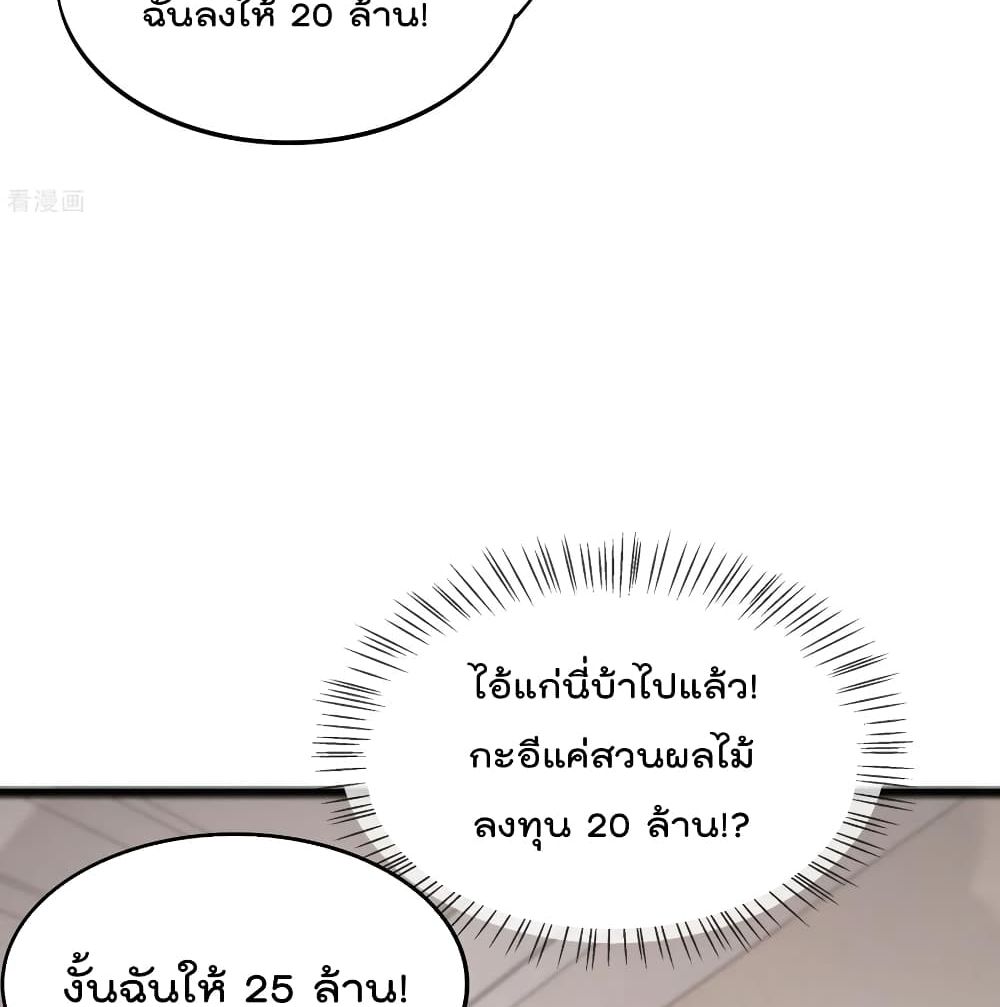 The Cultivators Chat Group in The City กลุ่มแชทเซียนสุดเกรียนแห่งนคร 24-24