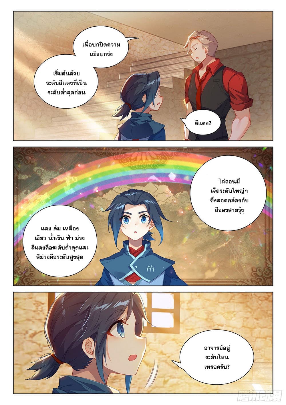 Douluo Dalu 5 - Rebirth of Tang San 21-21