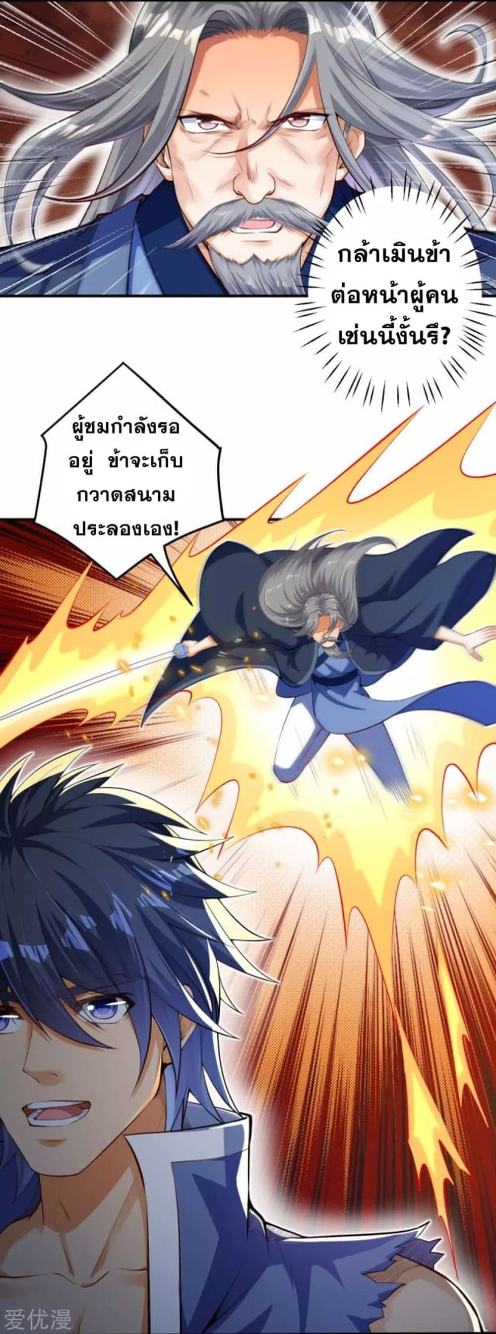 Against the Gods อสูรพลิกฟ้า 249-249