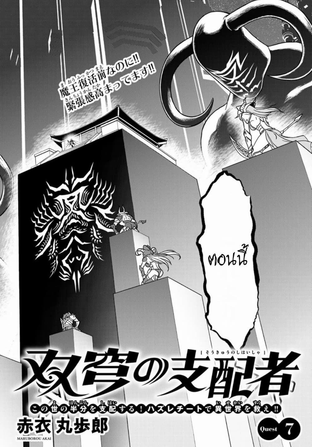 Soukyuu no Shihai-sha ~ Isekai Oppai Musouden ~ 7-7