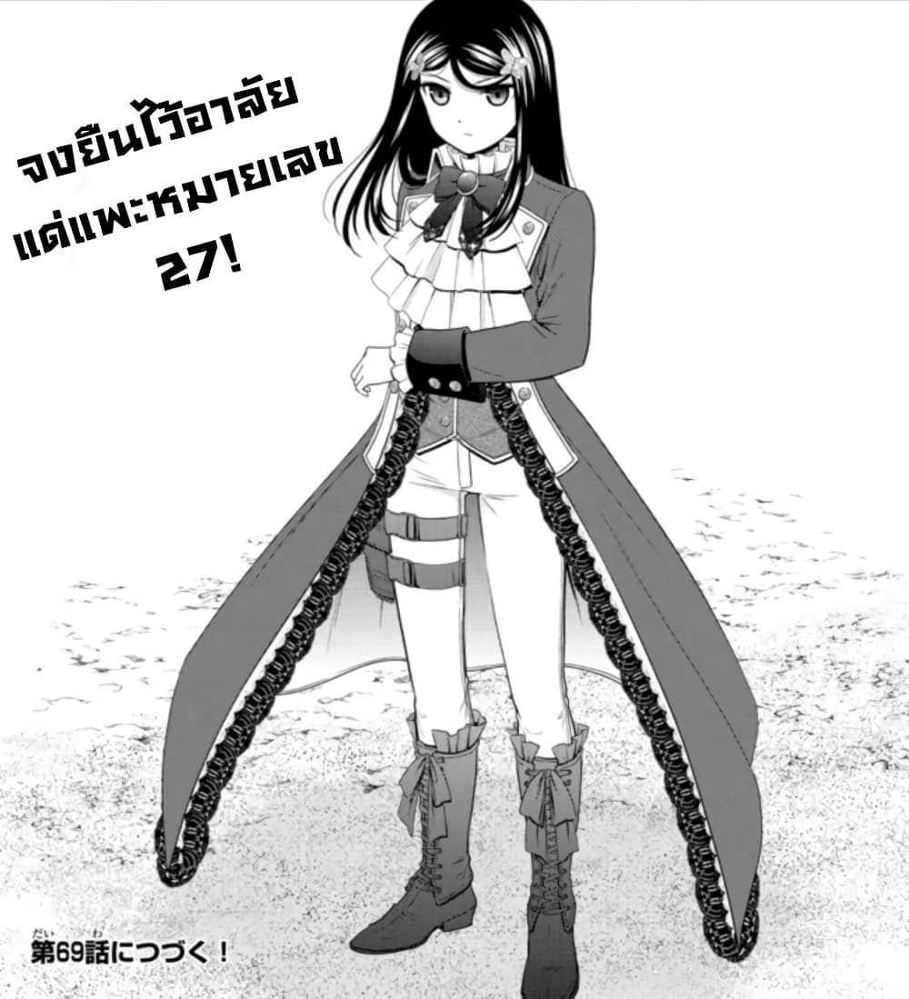 Saving 80,000 Gold Coins in the Different World for My Old Age ต้มตุ๋นต่างโลก 68-68