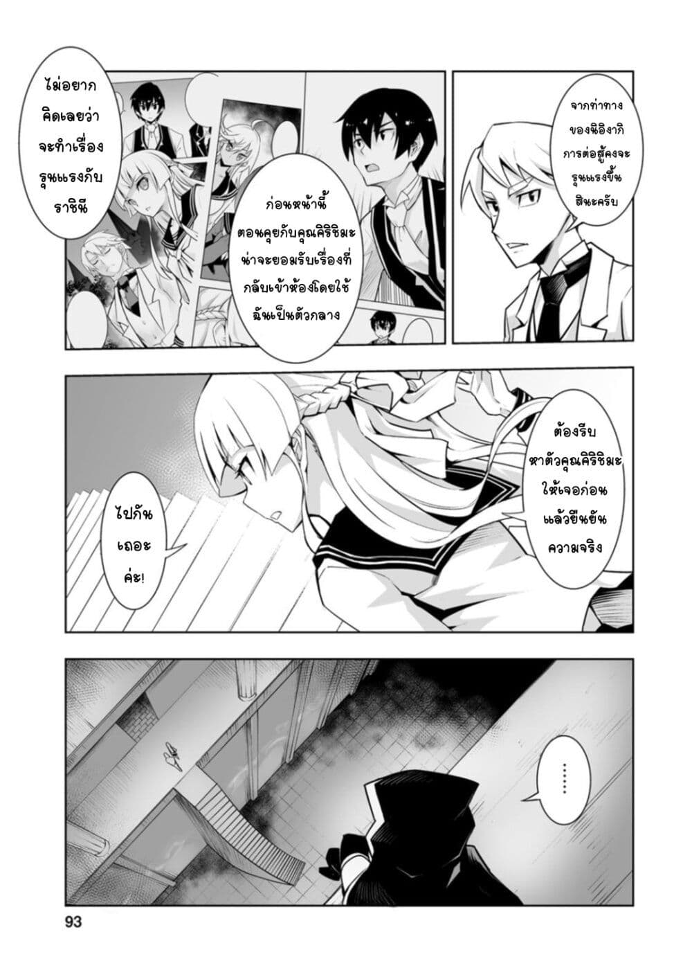 Class Teni de Ore dake Haburareta node, Doukyuusei Harem Tsukuru Koto ni Shita 29-29