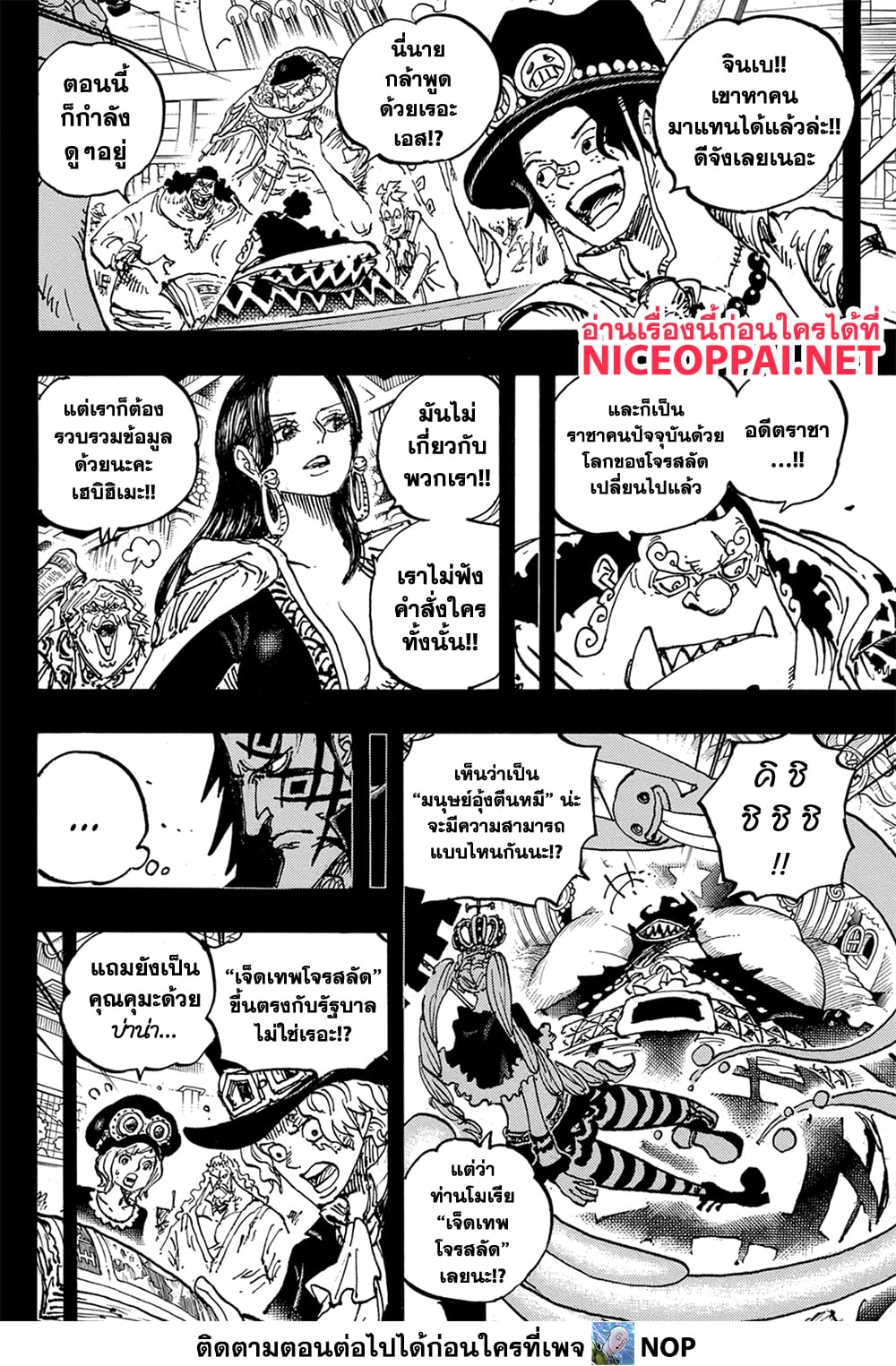 One Piece 1100-ขอบใจนะ บอนนี่