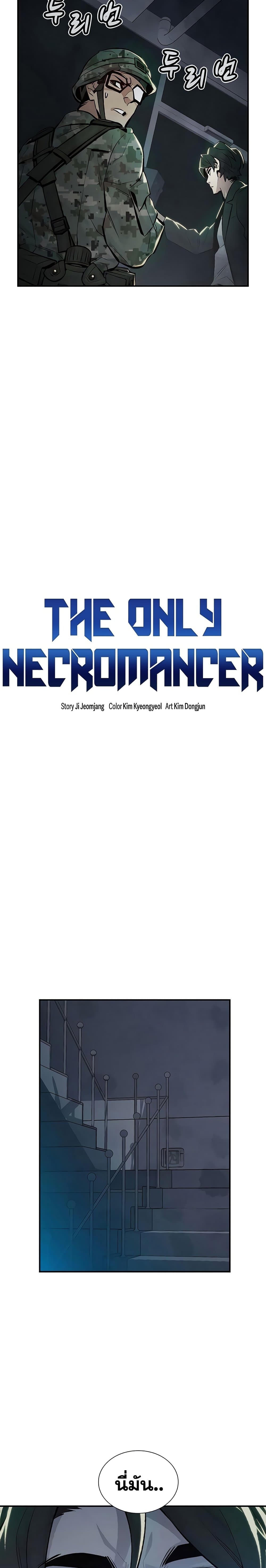 The Lone Necromancer 38-38