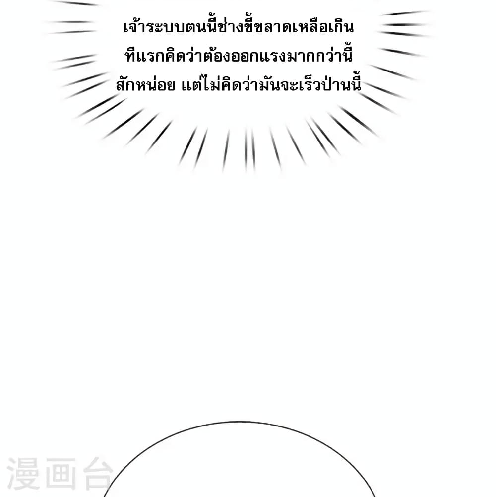 Ultimate Demon King System สุดยอดระบบเจ้าราชันย์ปีศาจ 86-86