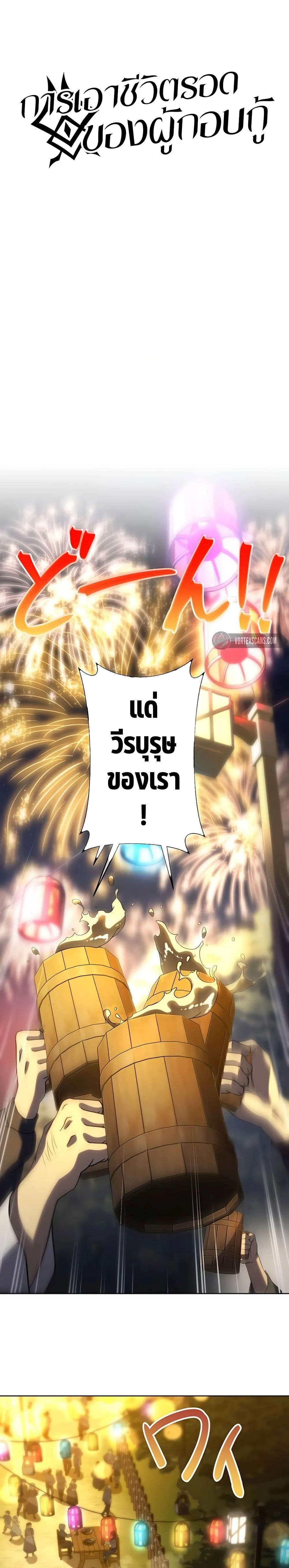 The Survival of the Savior 5-5