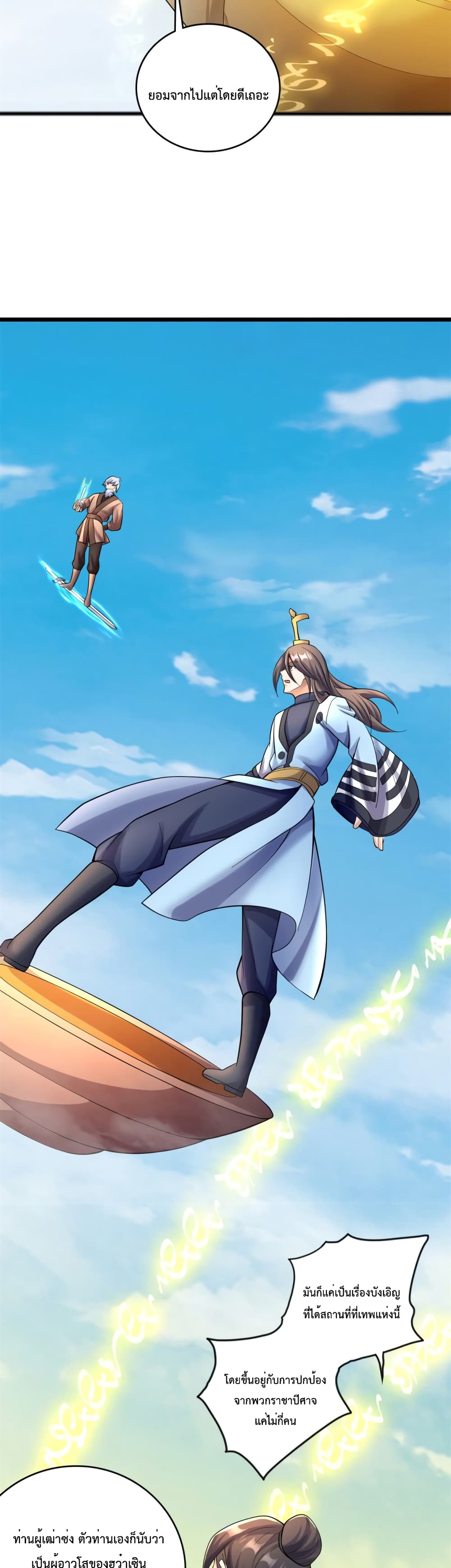 I Can Become A Sword God 51-51