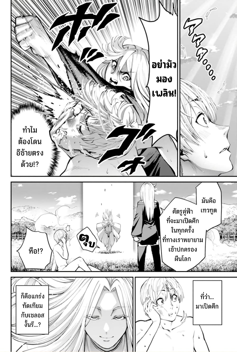 PARADISE HELL 8-8