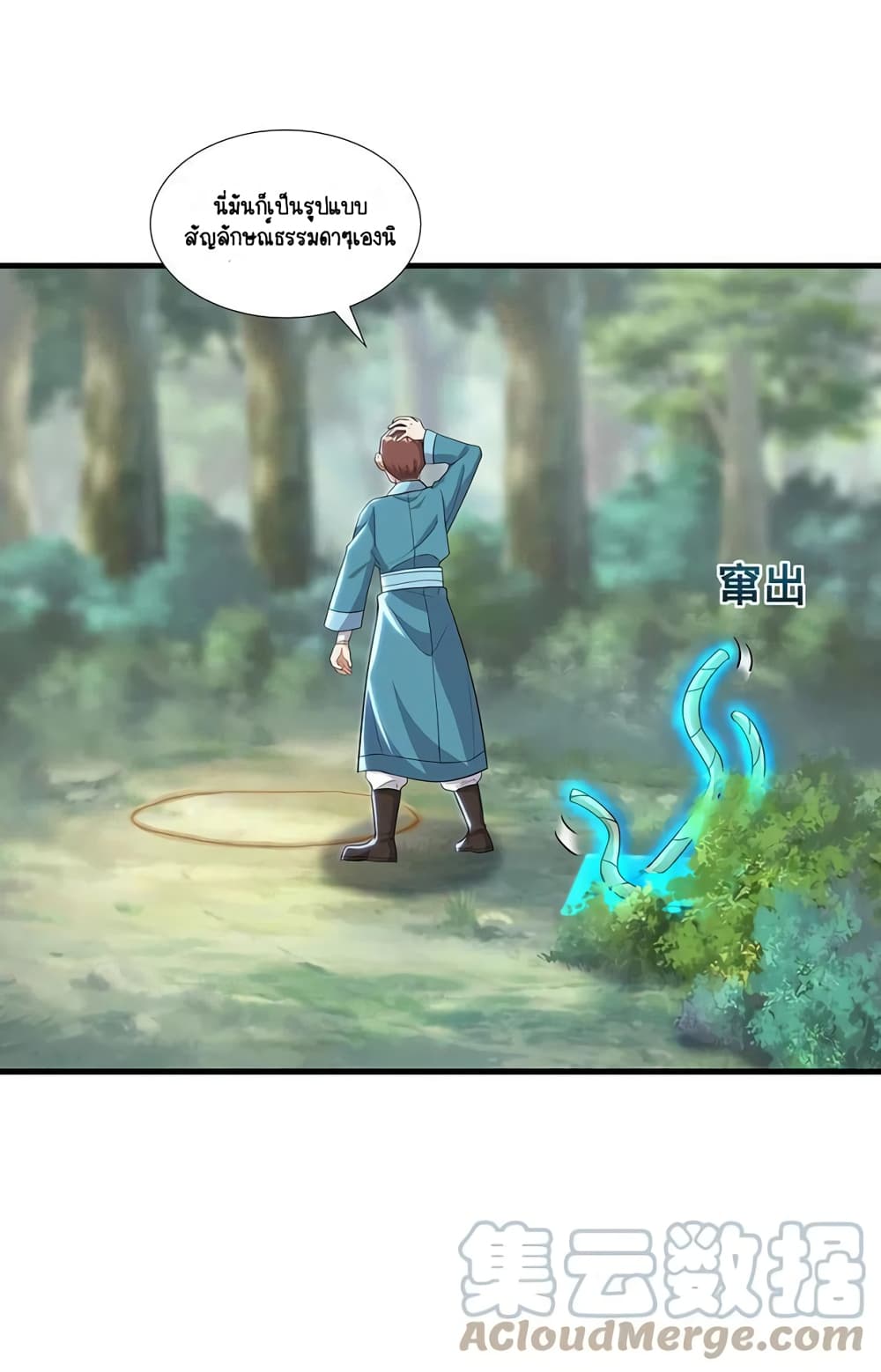 Scientist Come to Cultivate Immortals สุดยอดหัวกะทิในแดนยุทธ 26-26