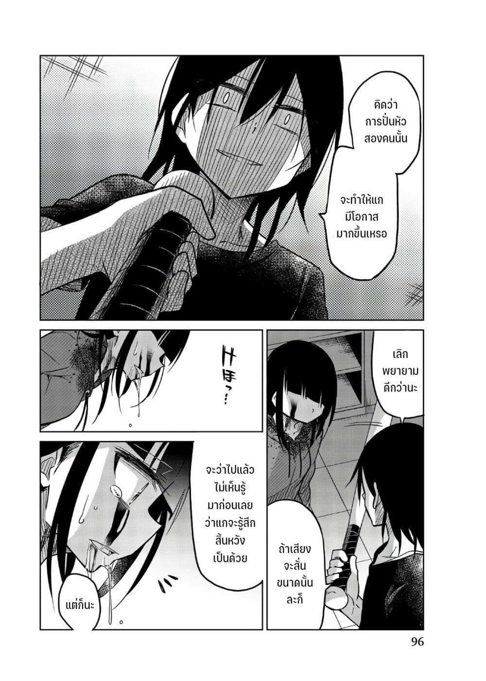 Ijousha no Ai 69-ความตายที่โหยหา