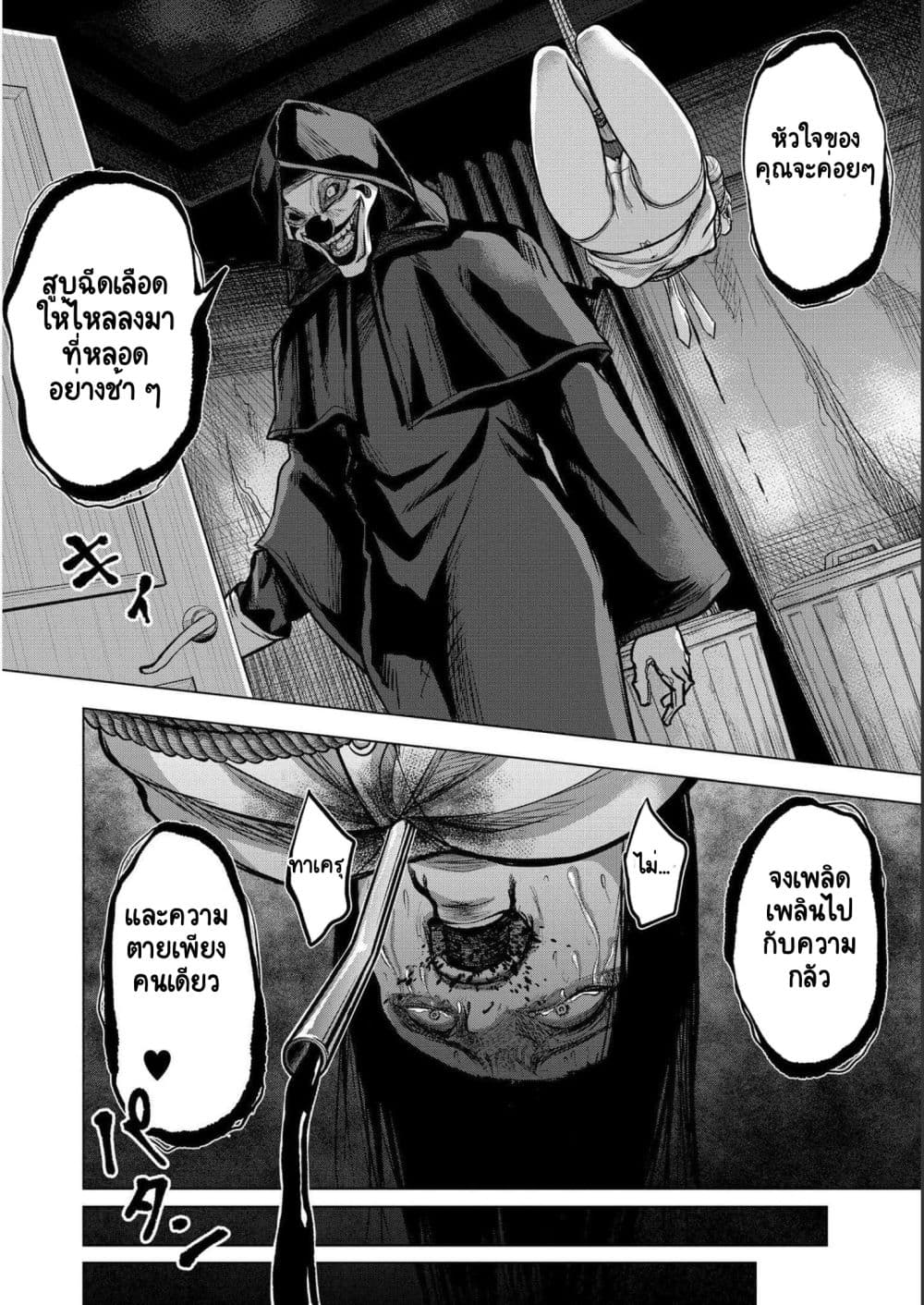 Satsujin Piero no Shitsumon 3-3